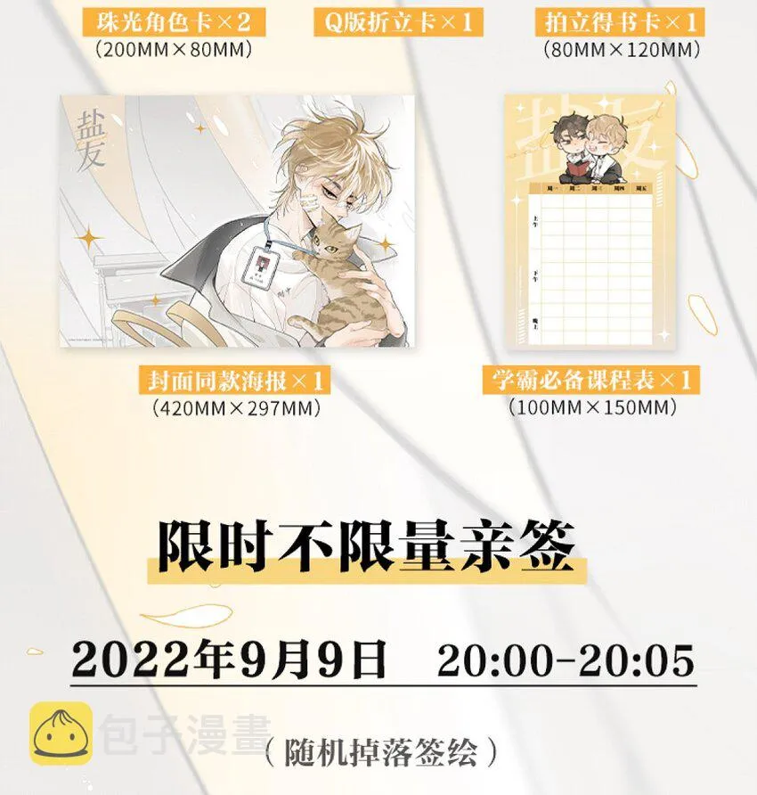 盐友mba漫画,号外！ 单行本要来了！5图