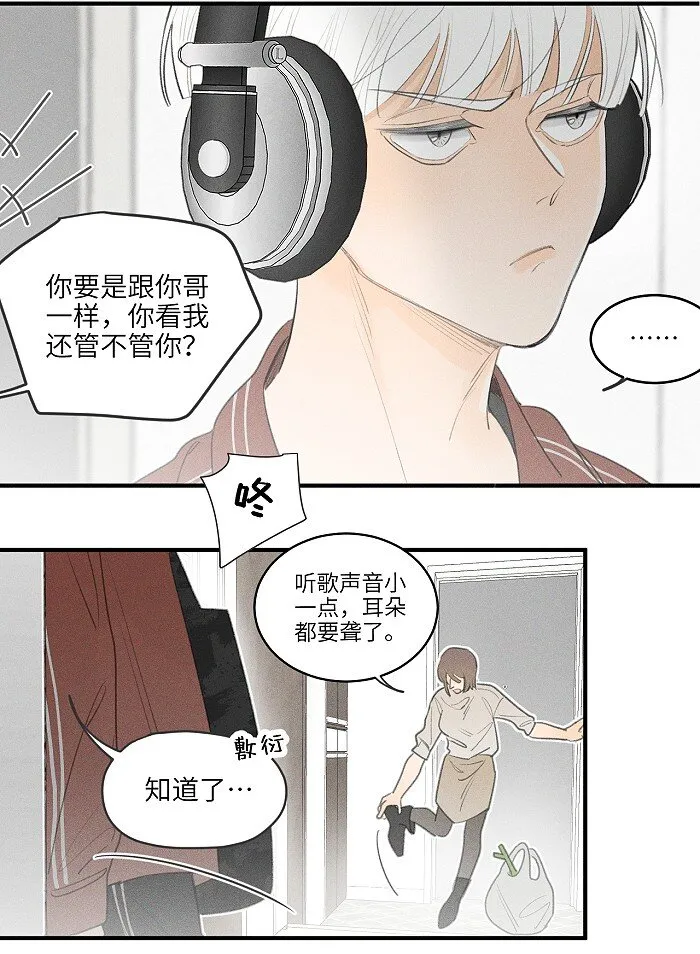 盐友动态漫漫画,39 各自的夜晚5图