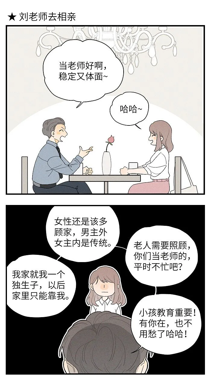 盐友漫画全集免费阅读下拉式奇漫屋漫画,番外 你真的好像我的妈妈5图