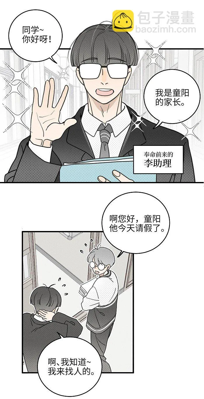 盐友漫画全集免费阅读下拉式奇漫屋漫画,60 人生是一场场离别3图