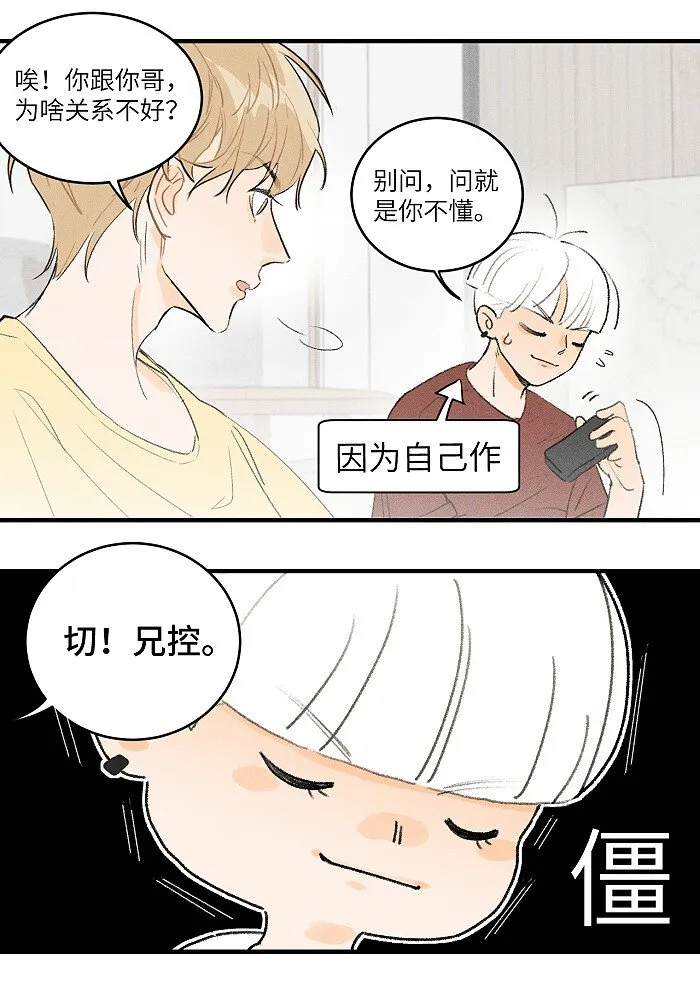 盐友亲在哪一集出场漫画,32 校草争霸赛！4图