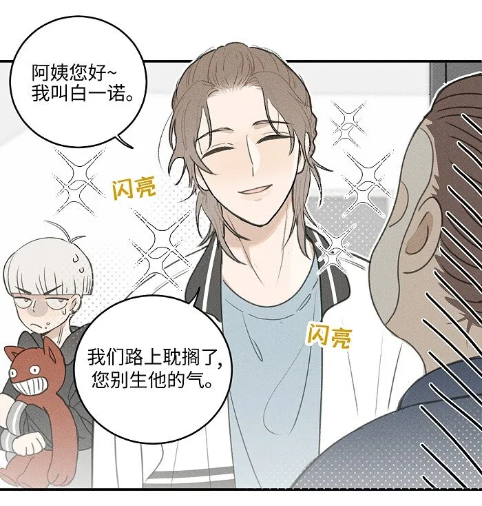 盐友漫画全集免费阅读下拉式奇漫屋漫画,45 礼物4图