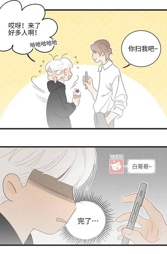 盐友漫画全集免费阅读下拉式奇漫屋漫画,40 暴雨中的生日会5图