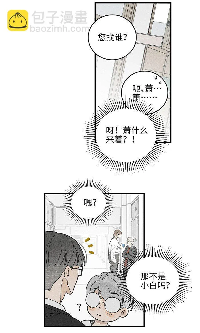盐友漫画全集免费阅读下拉式奇漫屋漫画,60 人生是一场场离别4图