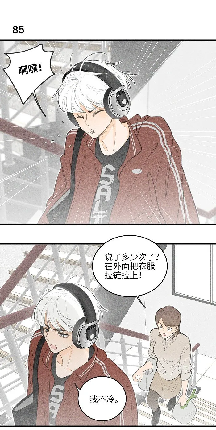 盐友动态漫漫画,39 各自的夜晚3图