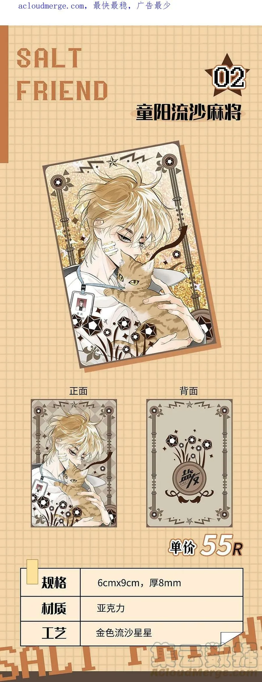 盐友mba漫画,号外！ 盐友周边第二弹！3图