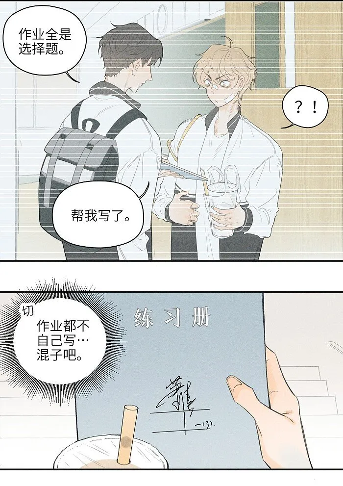 盐友漫画免费下拉式奇漫屋漫画,03 凭实力垫底4图