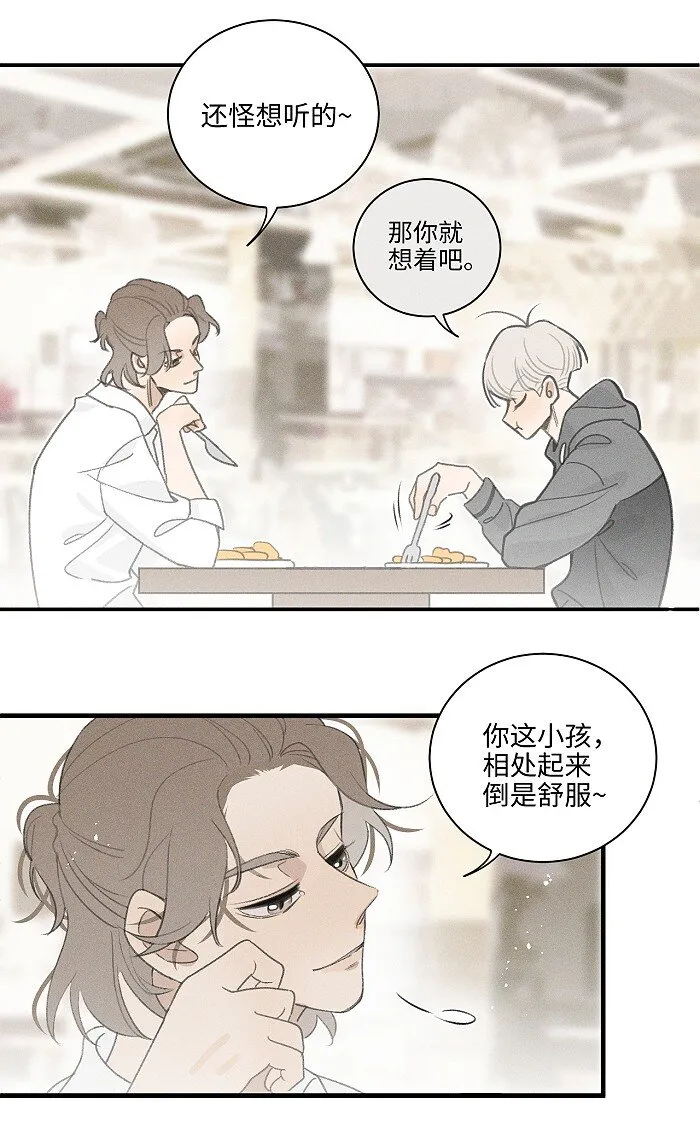 盐友漫画全集免费阅读下拉式奇漫屋漫画,43 送你一朵小红花4图