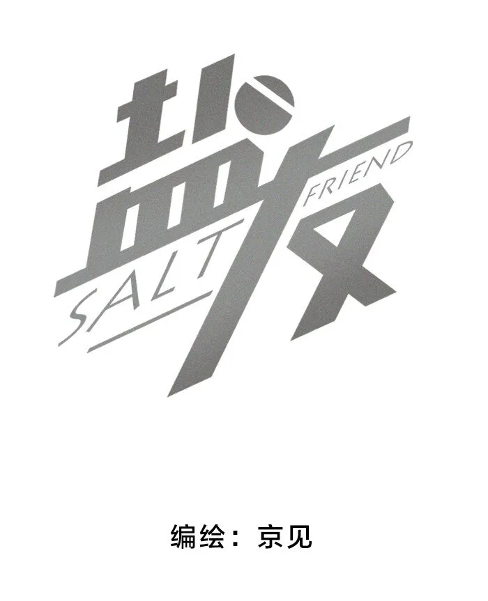 盐友mba漫画,56 谁是萧真？2图