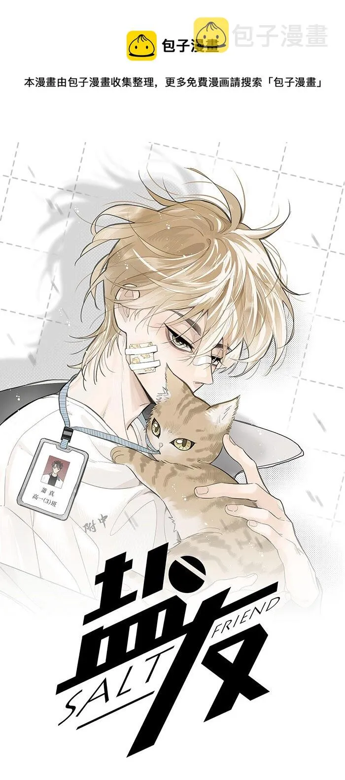 盐友mba漫画,59 他的世界1图