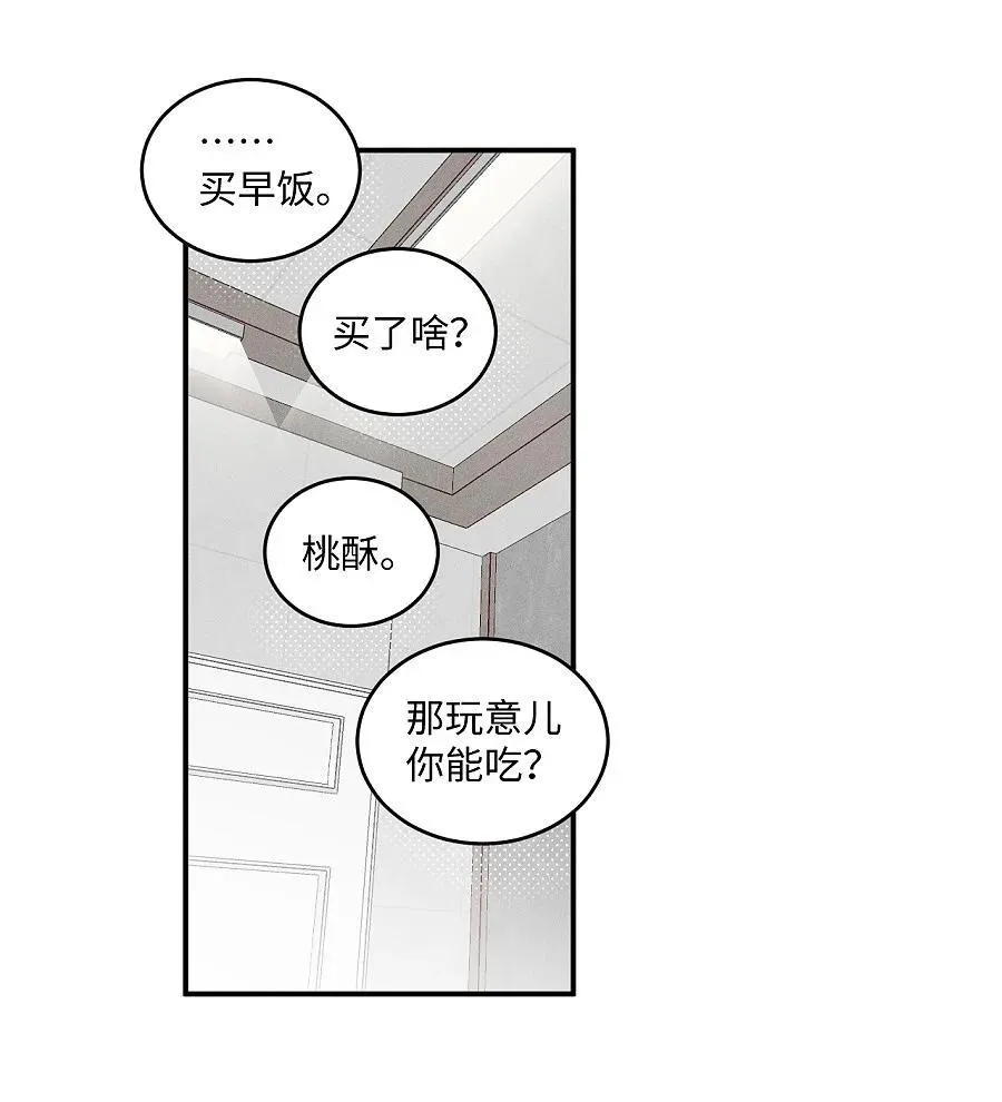 盐友漫画全集免费阅读下拉式奇漫屋漫画,76 问童阳吧，他最清楚。4图