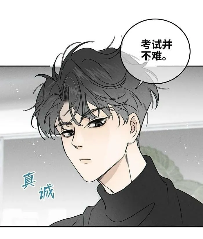 盐友亲在哪一集出场漫画,66 防骗思维4图