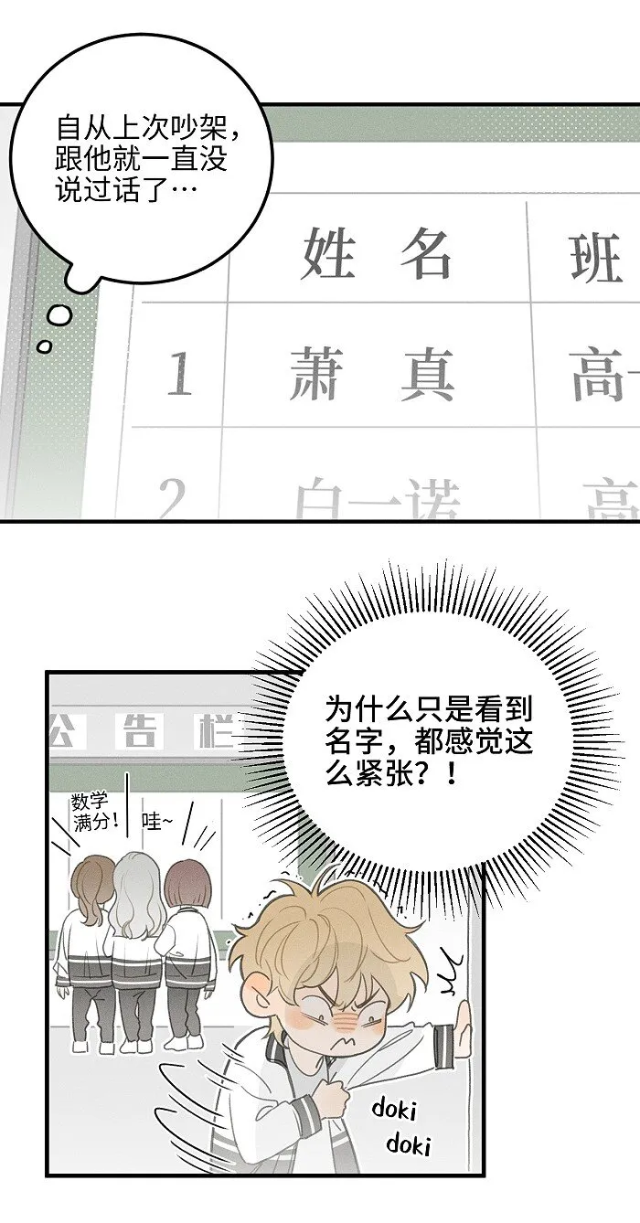盐友漫画全集免费阅读下拉式奇漫屋漫画,49 萧真。4图