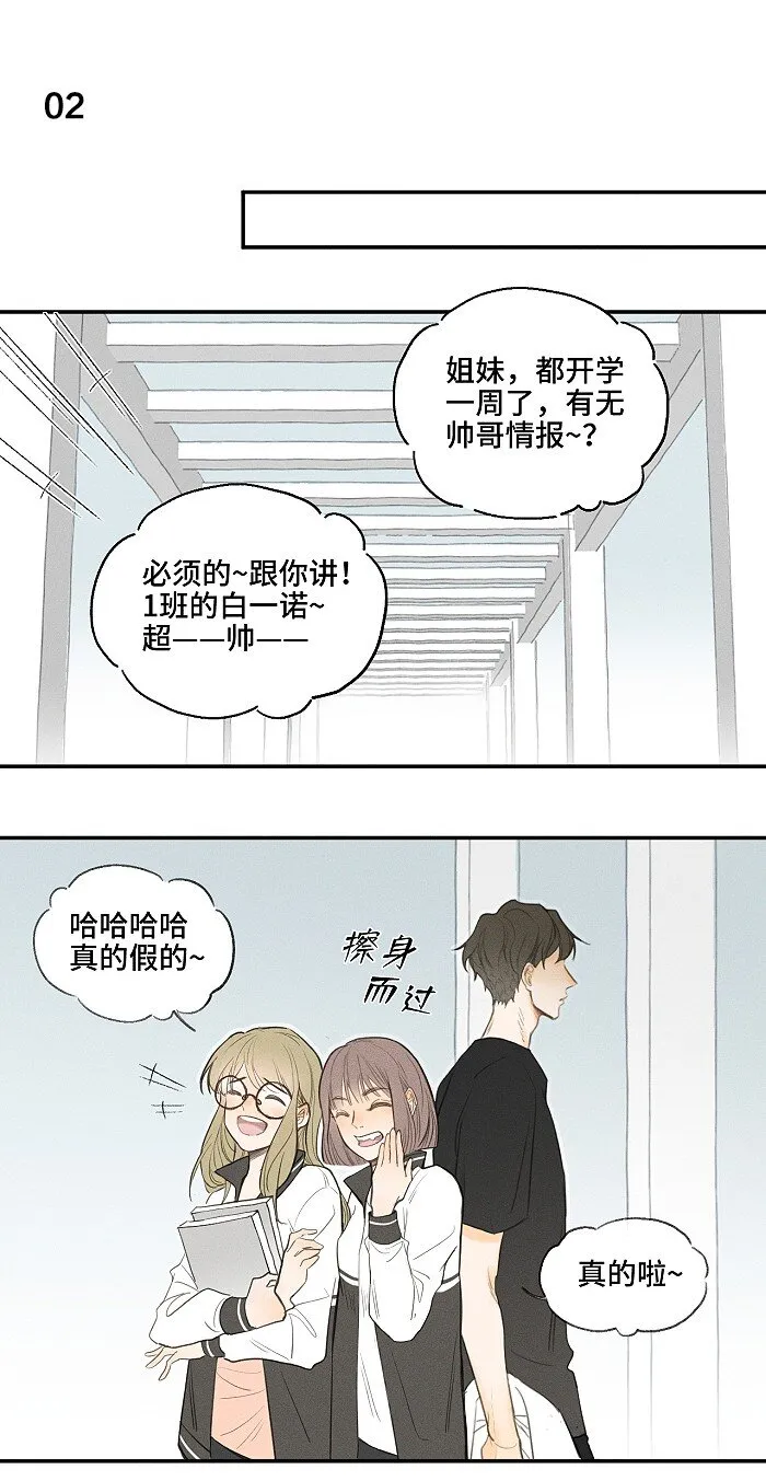 盐友漫画全集免费阅读下拉式奇漫屋漫画,02 担惊受怕的日子3图