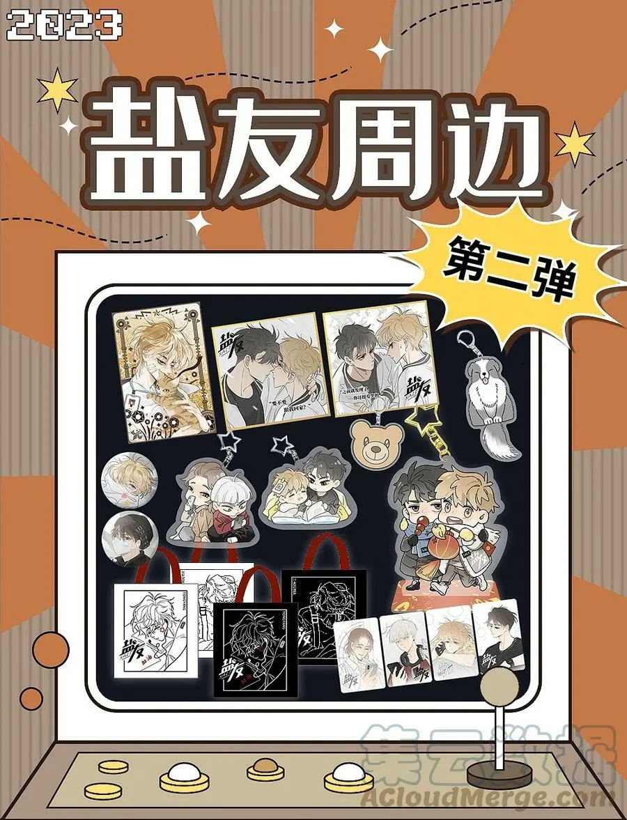 盐友mba漫画,号外！ 盐友周边第二弹！1图