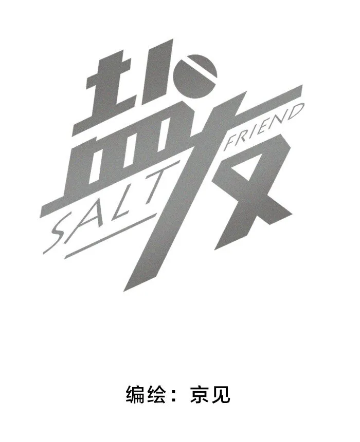 盐友mba漫画,54 你的逻辑有bug。2图