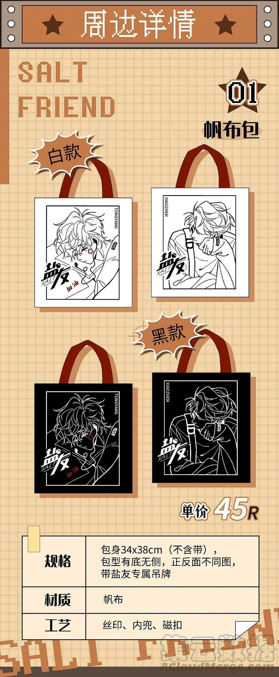 盐友mba漫画,号外！ 盐友周边第二弹！2图