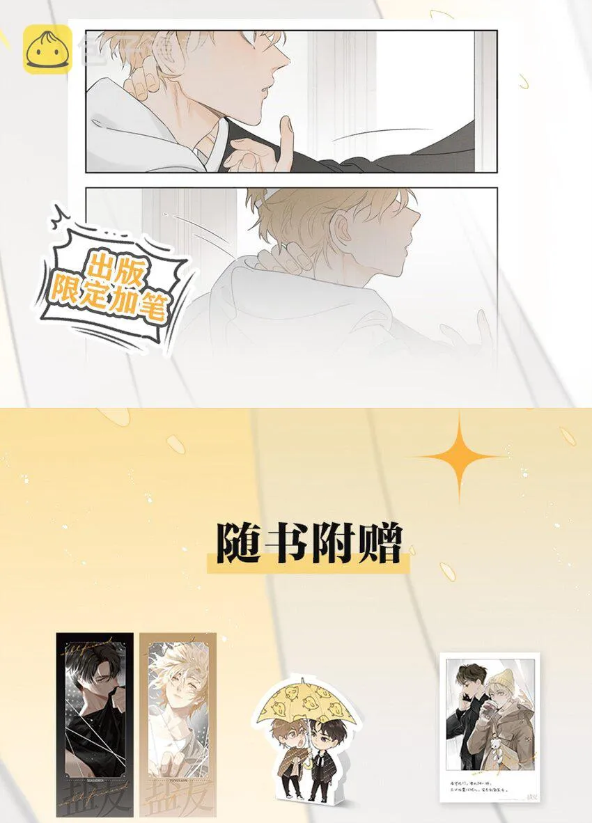 盐友mba漫画,号外！ 单行本要来了！4图