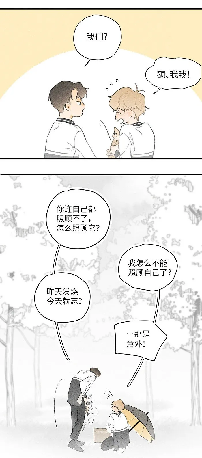 盐友漫画全集免费阅读下拉式奇漫屋漫画,13 开学那天4图