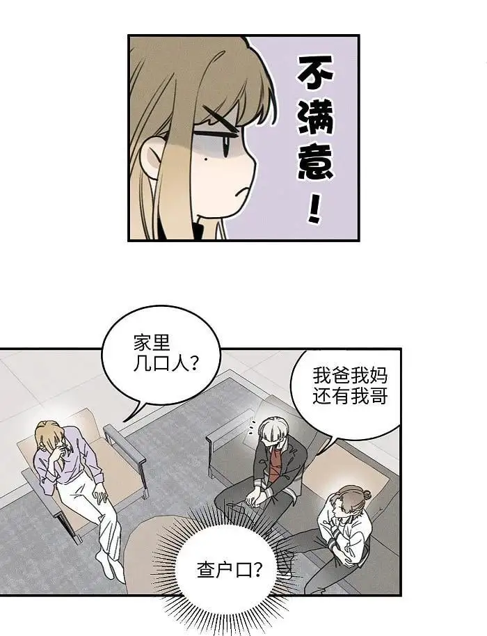盐友mba漫画,71 弟弟vs哥哥4图