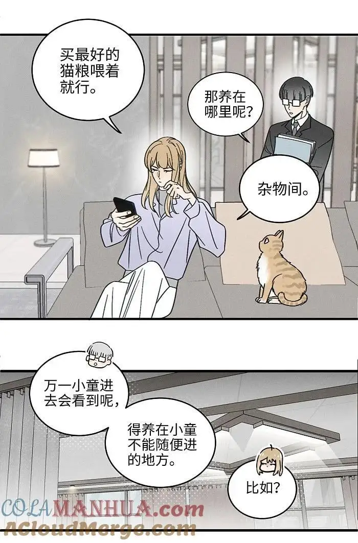 盐友mba漫画,番外 裴心养猫记3图