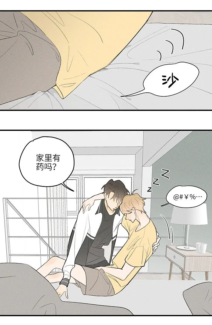 盐友mba漫画,17 发烧5图