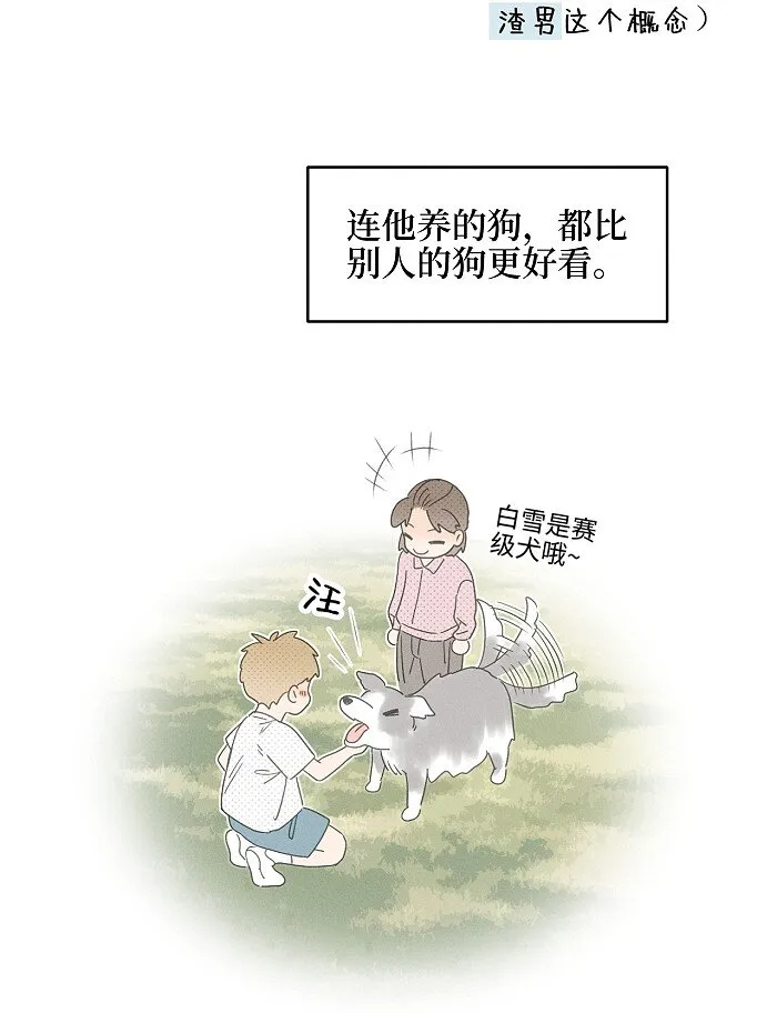 盐友mba漫画,59 他的世界4图