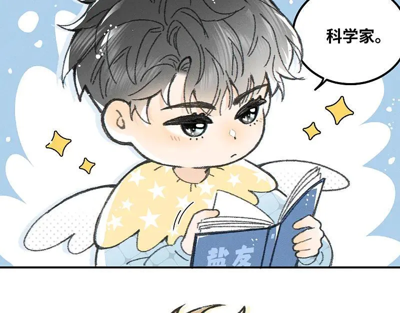 盐友mba漫画,番外 幼稚园5图