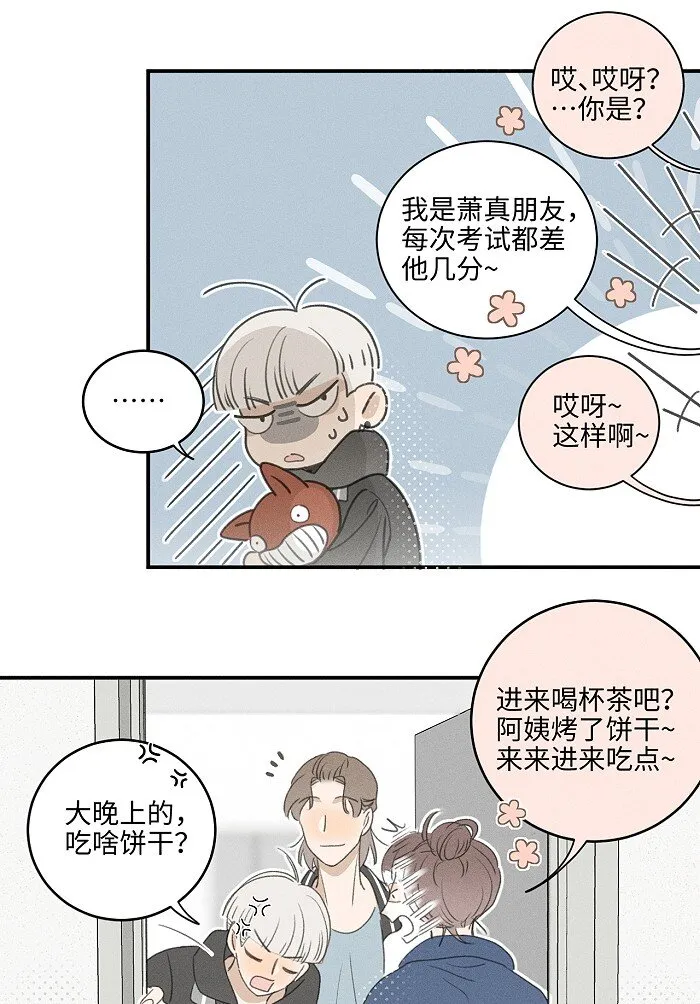 盐友漫画全集免费阅读下拉式奇漫屋漫画,45 礼物5图