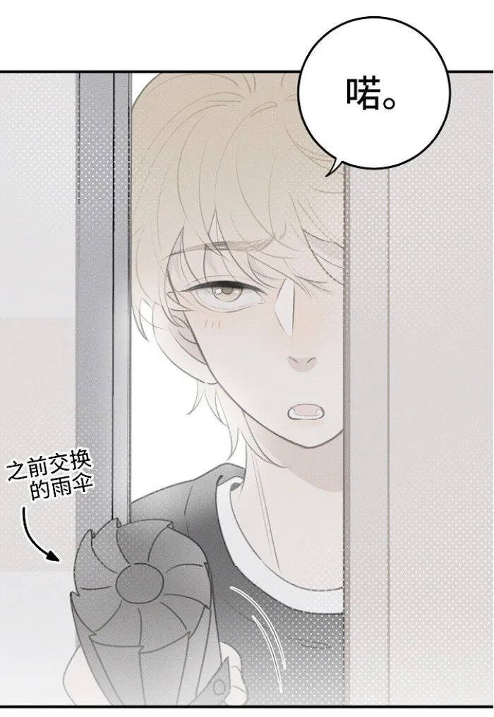 盐友漫画全集免费阅读下拉式奇漫屋漫画,48 你也……2图