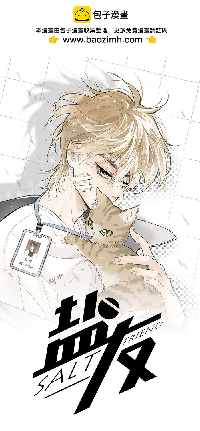 盐友漫画全集免费阅读下拉式奇漫屋漫画,60 人生是一场场离别1图