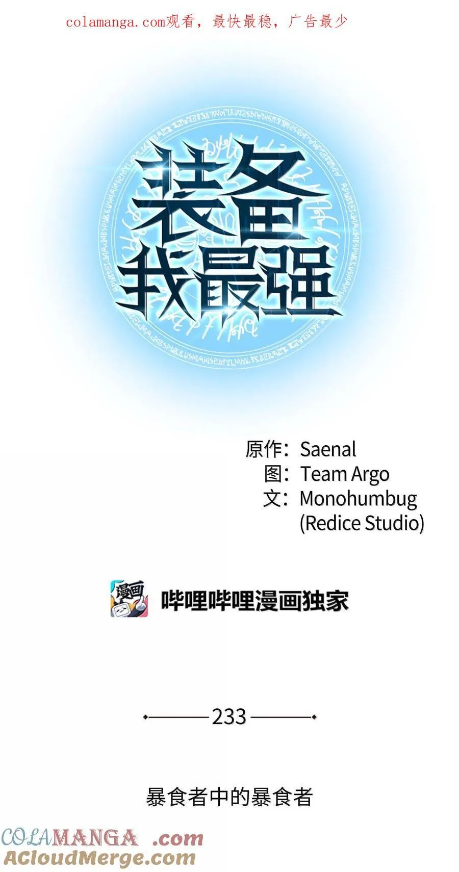 233 暴食者中的暴食者0