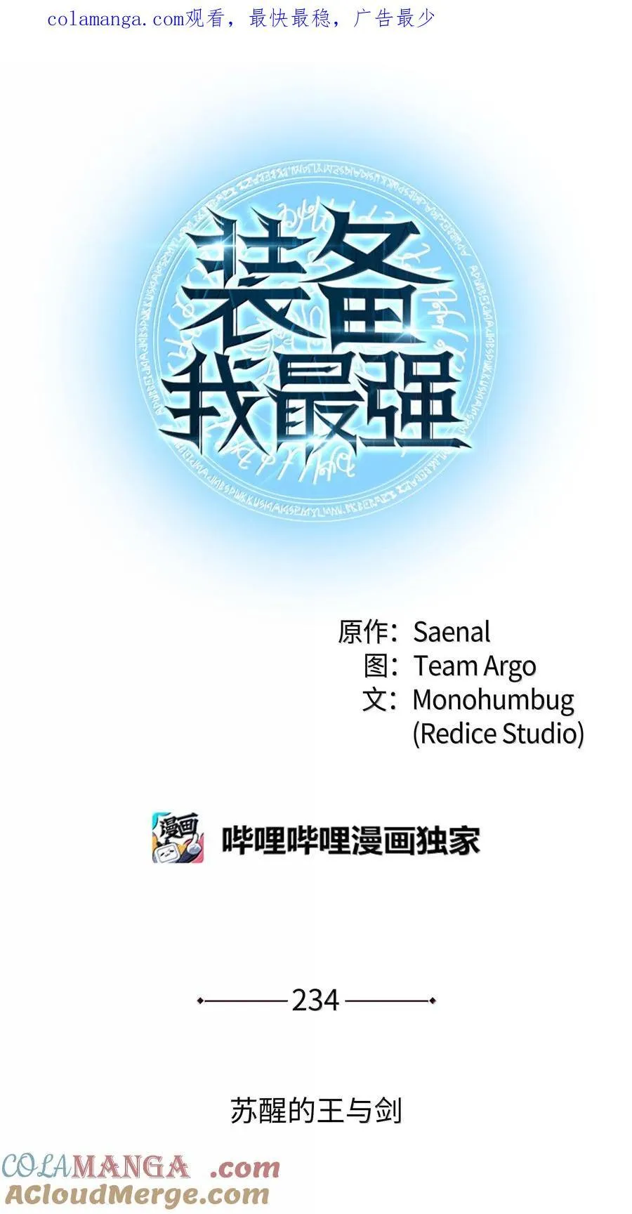 234 苏醒的王与剑0