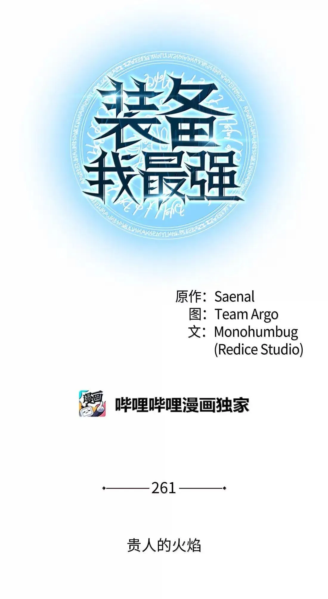 261 贵人的火焰0