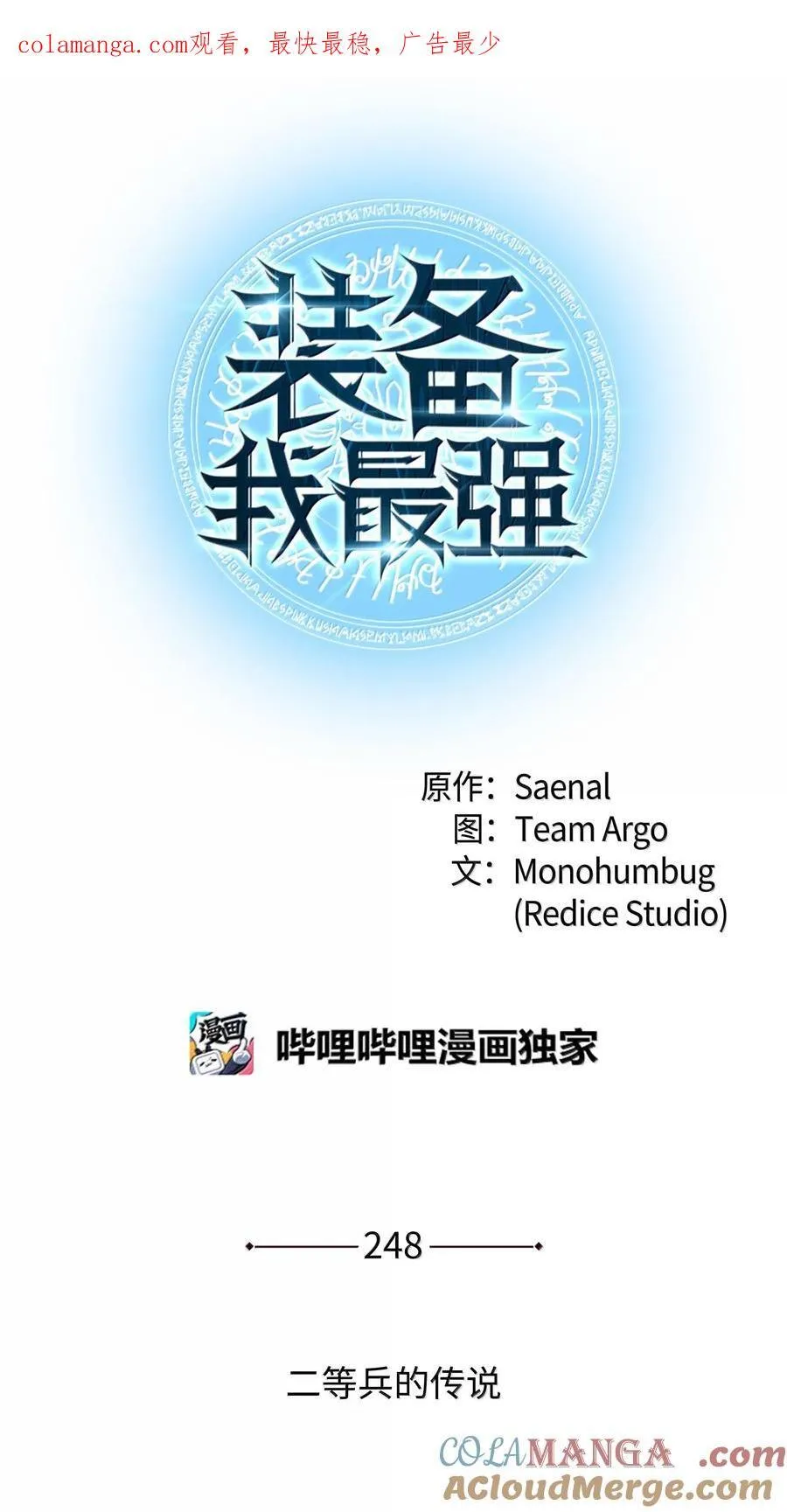 248 二等兵的传说0