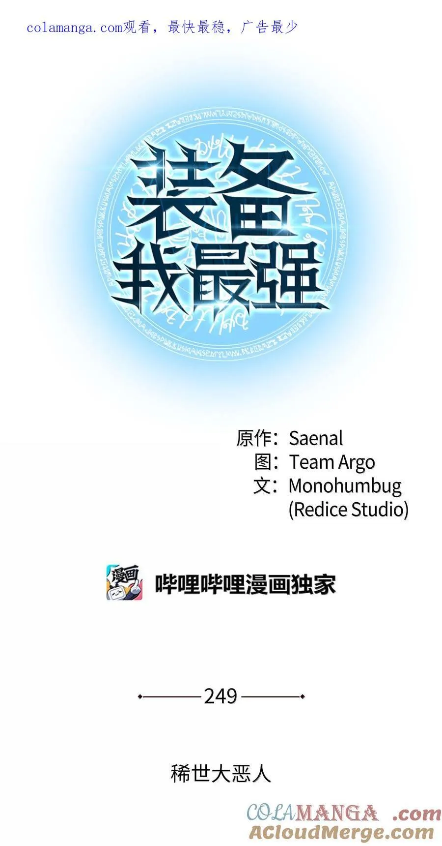 249 稀世大恶人0