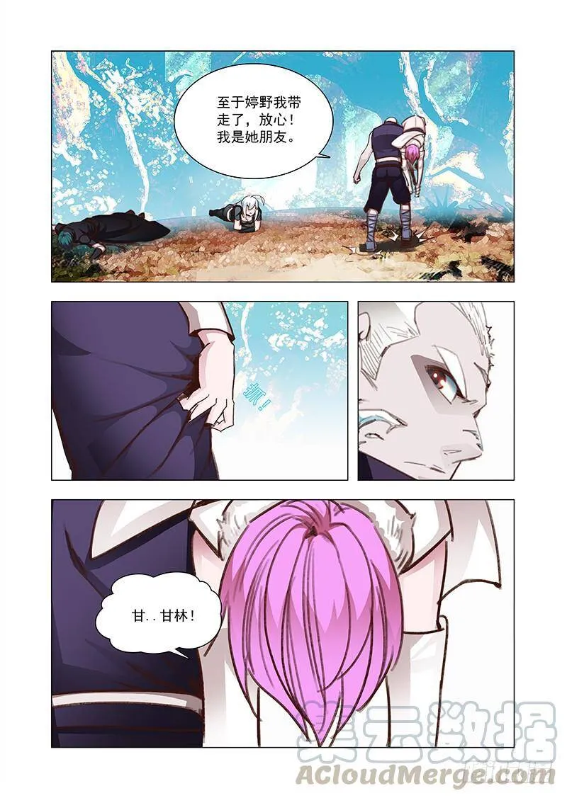 他强任他强 清风拂山岗 他横任他横 明月照大江出自哪里漫画,引路篇88：我们的感情（五）5图