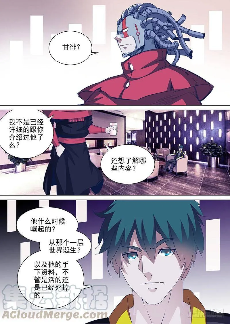 他强任他强 清风拂山岗 他横任他横 明月照大江出自哪里漫画,守护篇41：甘徘的过去（下）1图