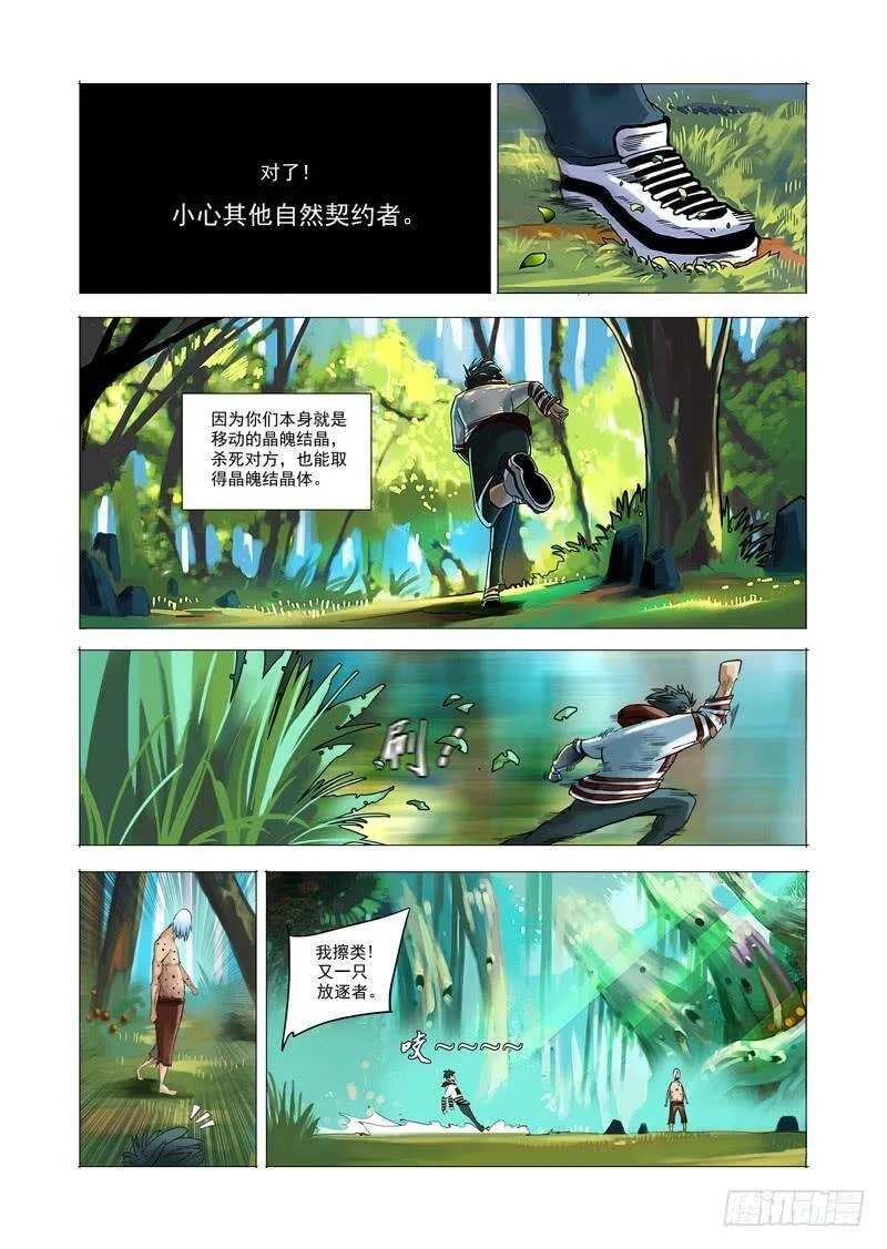他强任他强 清风拂山岗 他横任他横 明月照大江出自哪里漫画,林源篇01：疯女人4图