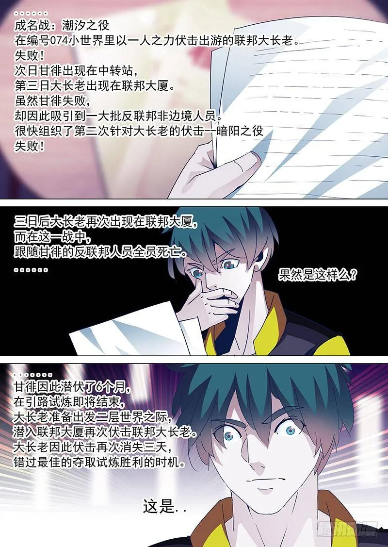 他强任他强 清风拂山岗 他横任他横 明月照大江出自哪里漫画,守护篇41：甘徘的过去（下）4图