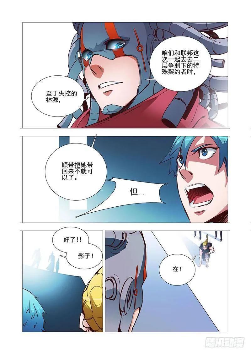 塔奇漫画下拉式在线漫画,引路篇03：去留的抉择（三）4图