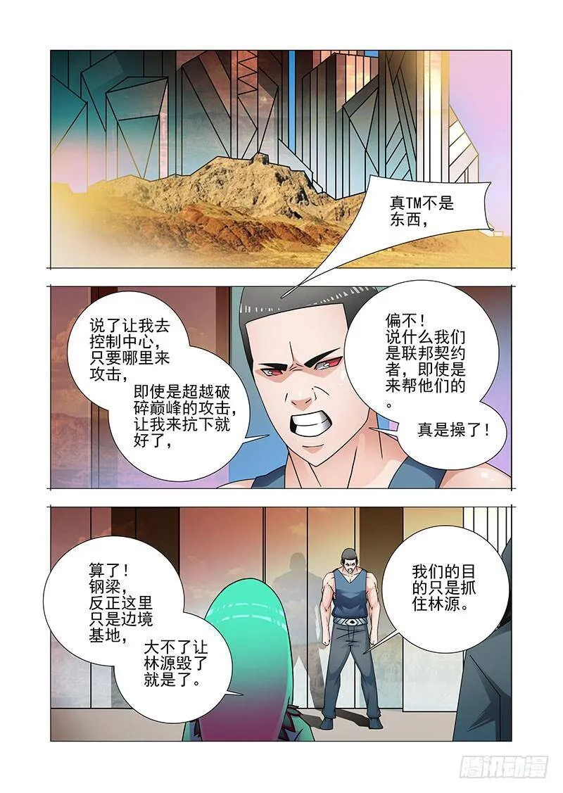 他强任他强 清风拂山岗 他横任他横 明月照大江出自哪里漫画,双林篇24：林源来了4图
