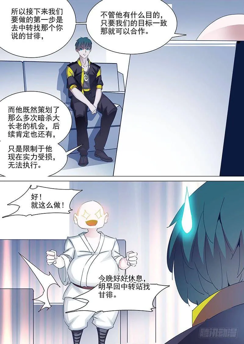 他强任他强 清风拂山岗 他横任他横 明月照大江出自哪里漫画,守护篇37：是我！是我！就是我！3图