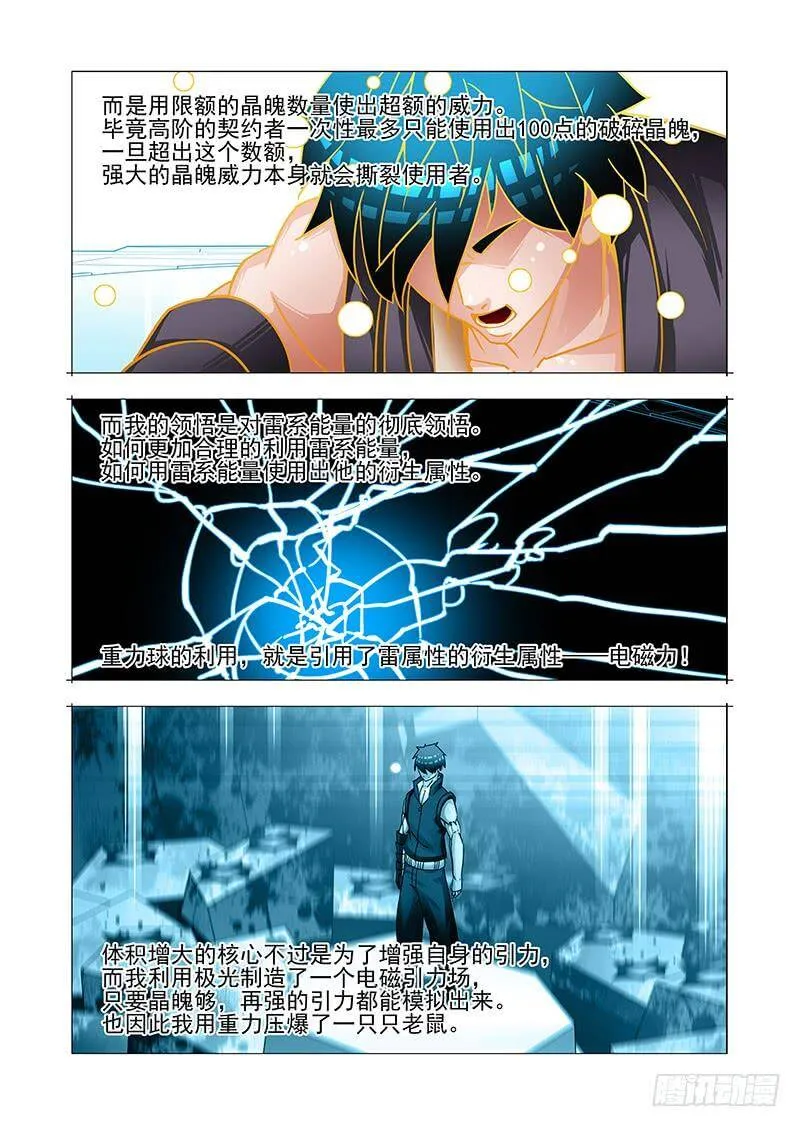 他强任他强清风拂山岗原文出处漫画,绝望深渊篇45：逐雷崩拳3图