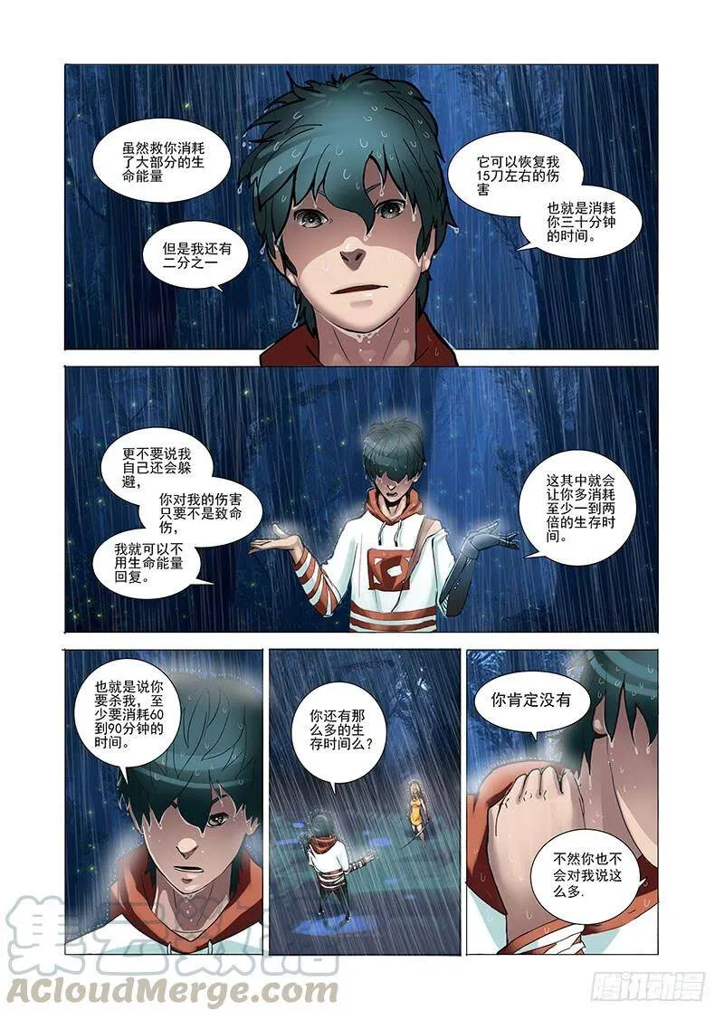 他强任他强 清风拂山岗 他横任他横 明月照大江出自哪里漫画,林源篇04：晶魄装备5图