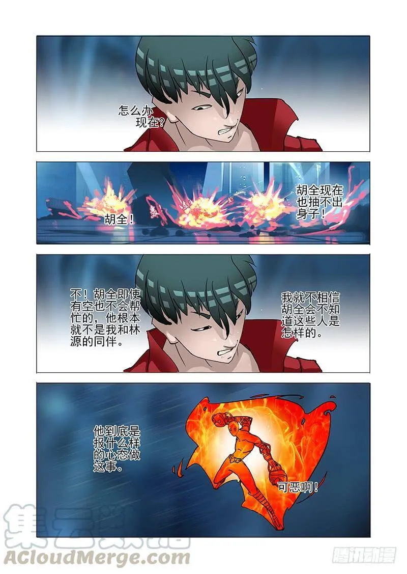 塔奇拉顿漫画,伙伴价值篇04：救出林源！5图