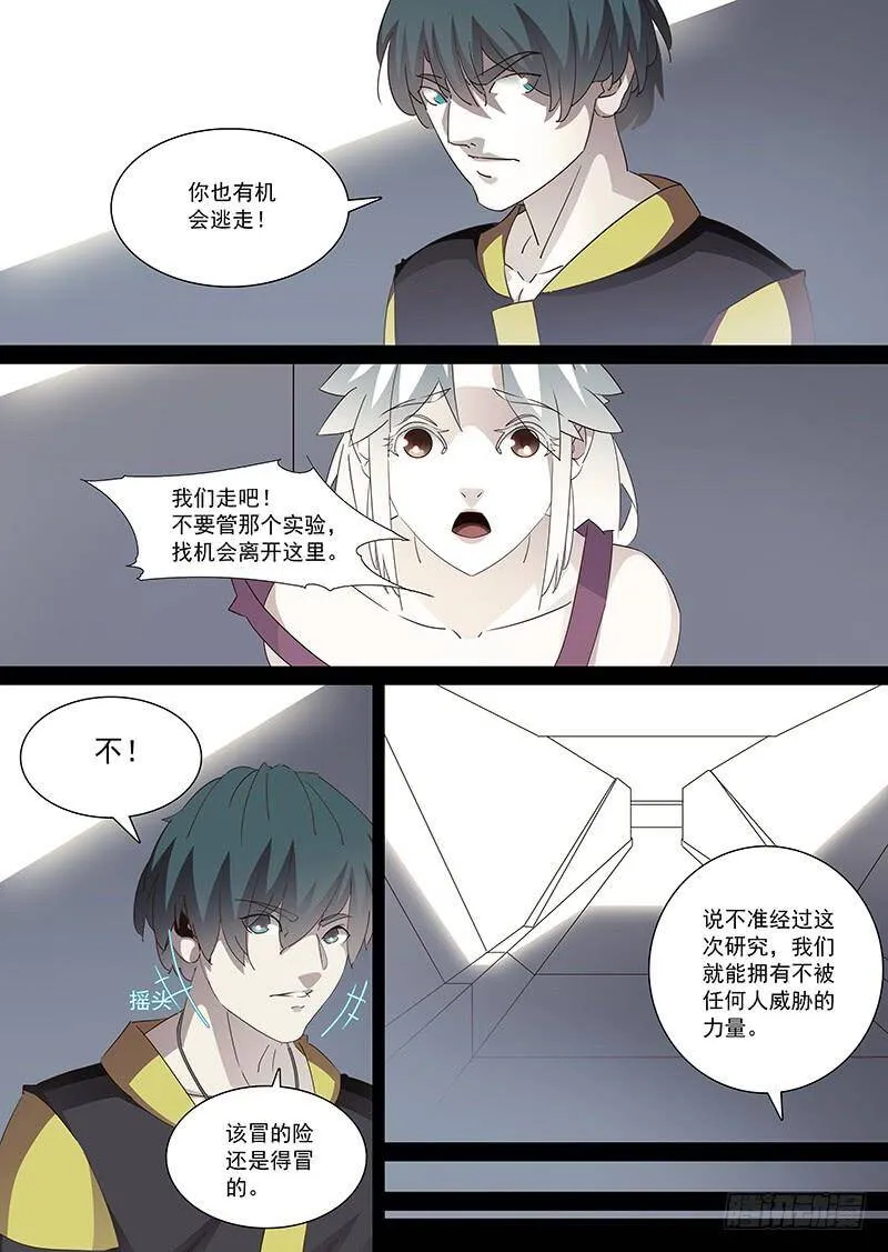 他强任他强 清风拂山岗 他横任他横 明月照大江出自哪里漫画,守护篇16：解析开始4图