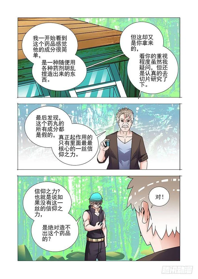 他强任他强 清风拂山岗 他横任他横 明月照大江出自哪里漫画,双林篇24：林源来了2图