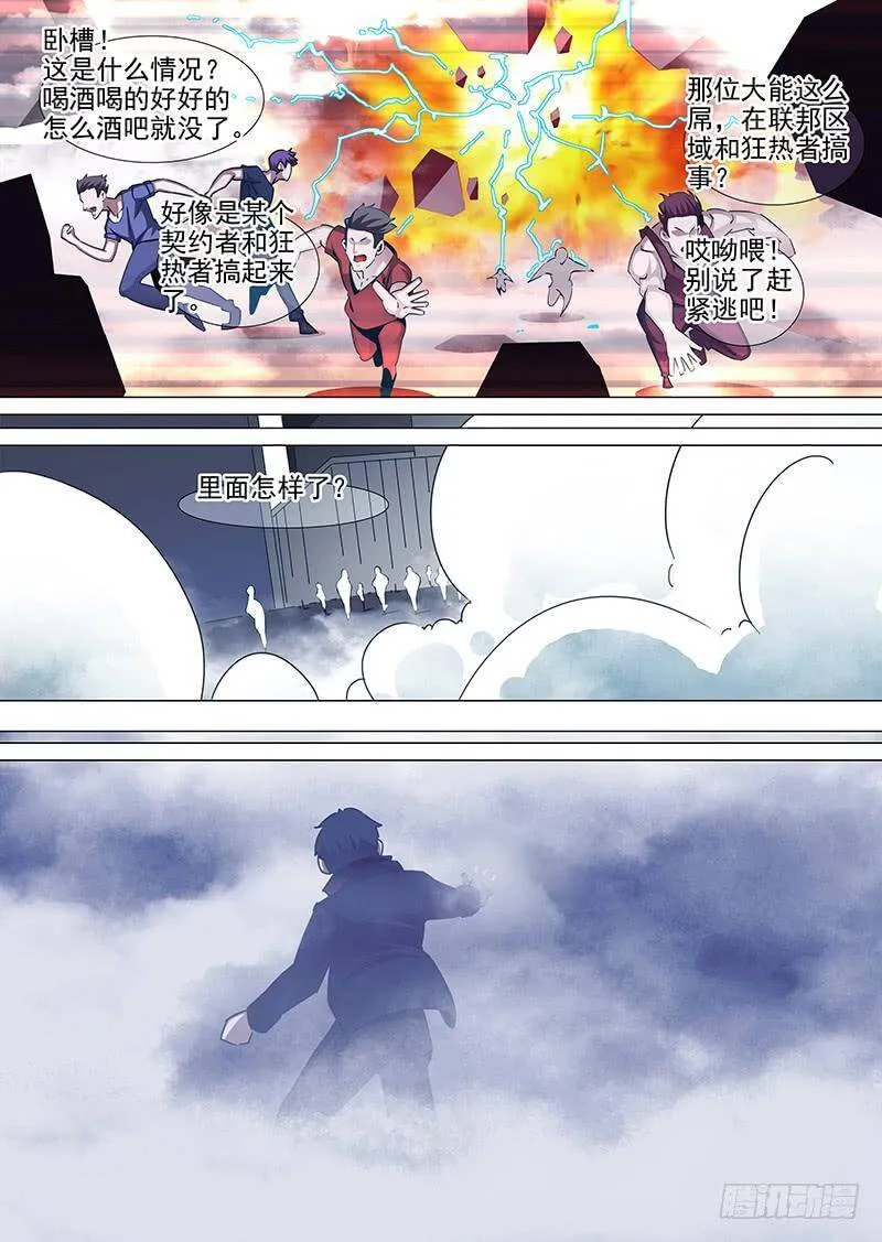 塔奇灯饰漫画,守护篇45：甘林战雕云（一）4图