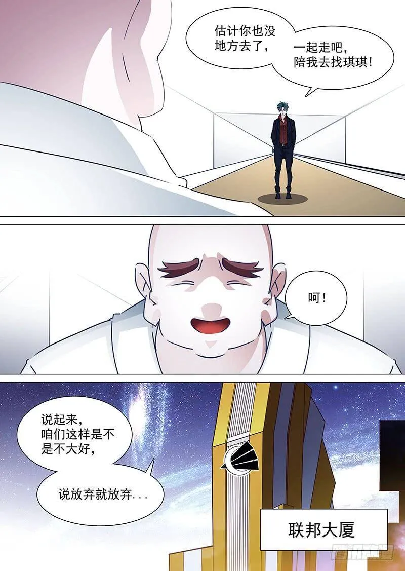 塔奇短剧漫画,守护篇55：大长老的下一步计划2图